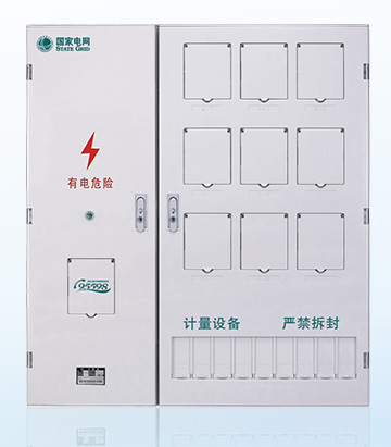 單相九表位(3排)國網(wǎng)新標準電能計量箱